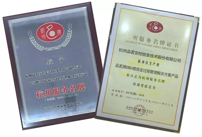 喜報(bào)!品茗股份榮獲2018年度杭州服務(wù)名牌 引領(lǐng)杭州軟件開(kāi)發(fā)新標(biāo)桿