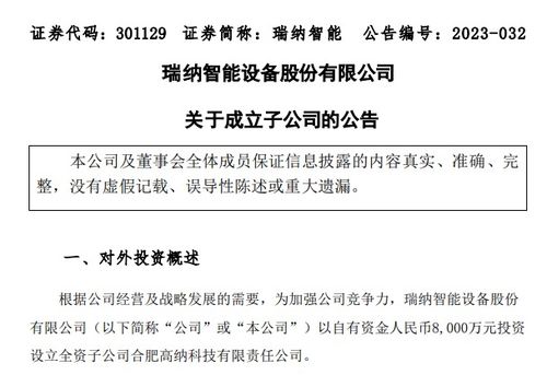 安徽上市公司斥資1.3億元設(shè)立兩家全資子公司，聚焦技術(shù)咨詢與交流